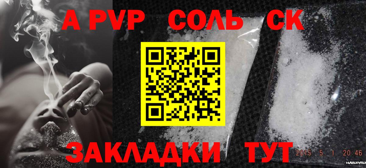 A PVP Соль  A-PVP кристаллы  Димитровград  Вход с VPN 