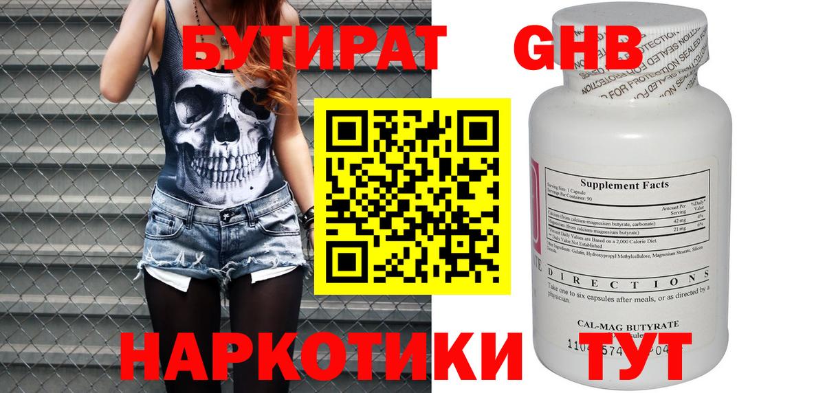 БУТИРАТ 99%  Вход с VPN  Бутират  Димитровград 