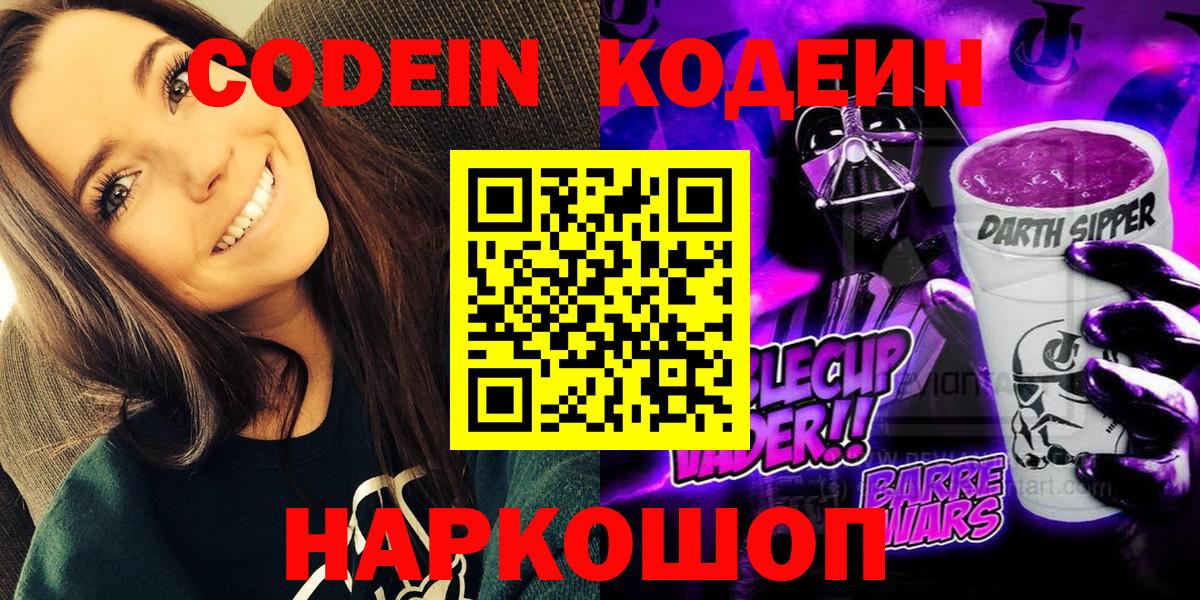 Кодеиновый сироп Lean напиток Lean (лин)  Вход с VPN  Димитровград  Codein напиток Lean (лин) 