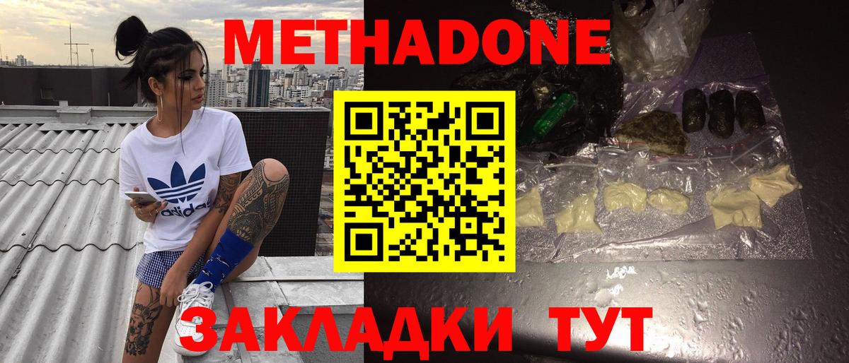 МЕТАДОН кристалл  Вход с VPN  MEGA ССЫЛКА  Димитровград  Метадон белоснежный 